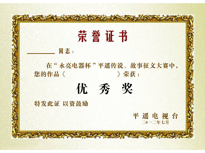 榮譽證書3